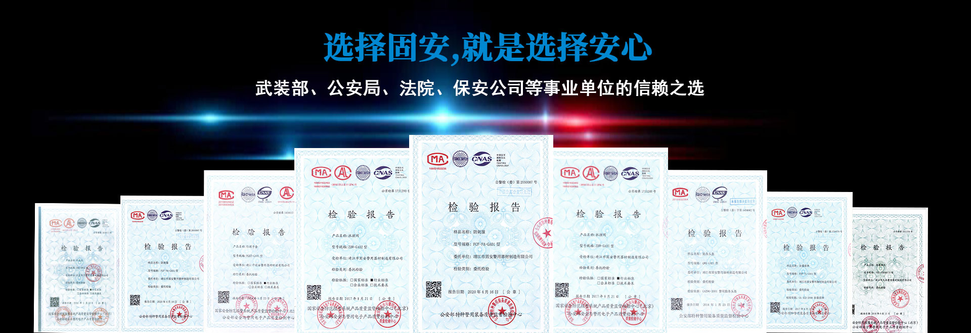 選擇固安,就是選擇安心 防暴盾牌 防刺服 防暴鋼叉 防彈衣等警用裝備生產廠家